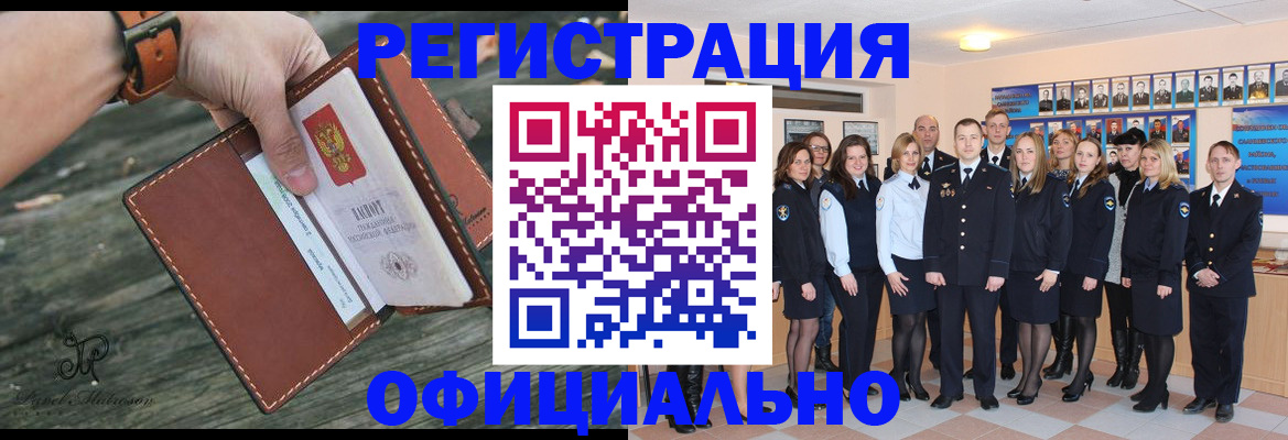 прописка в Мензелинске