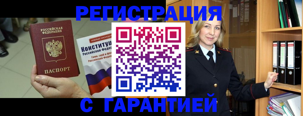 прописка поиск в Мензелинске