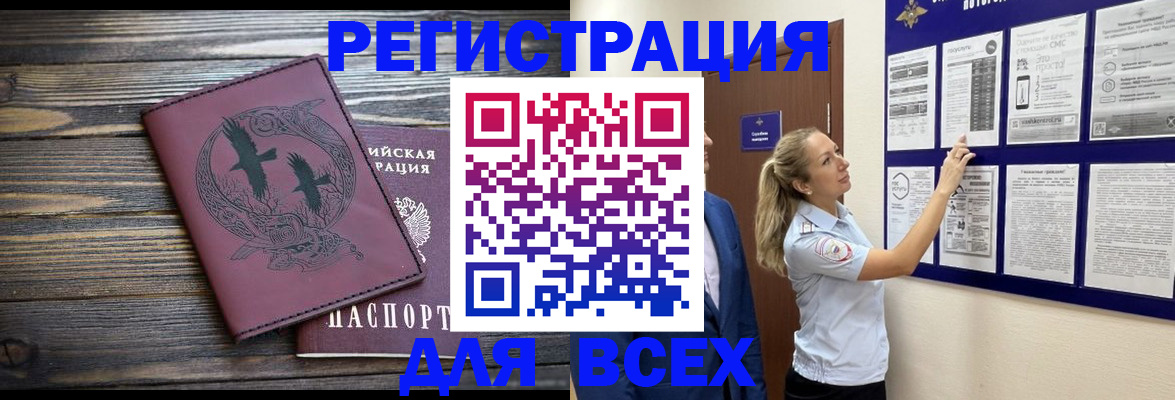 прописка в Мензелинске